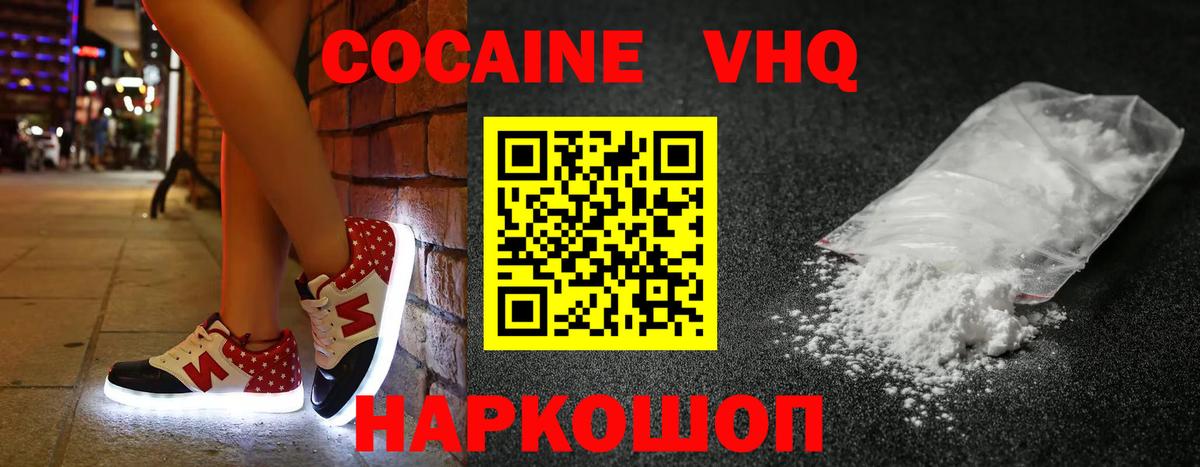 Шелехов  Cocaine Боливия  Cocaine  Вход с VPN  Кокаин 97% 