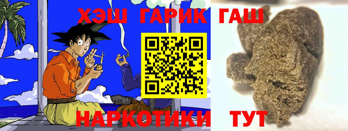ГАШИШ убойный  ГАШИШ hashish  сколько стоит  ГАШ  Вход с VPN  Шелехов 