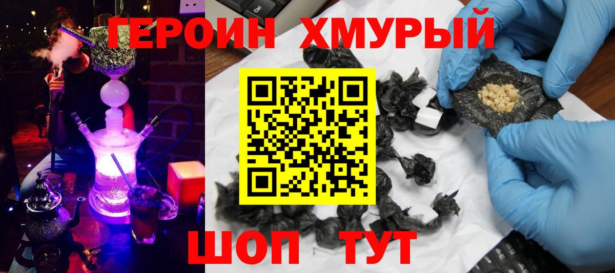 ГЕРОИН герыч Шелехов
