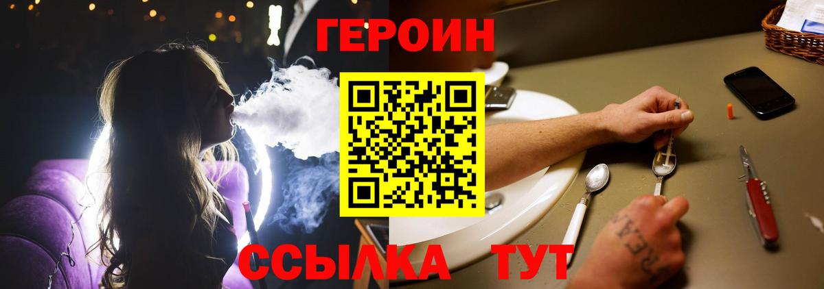ГЕРОИН белый  Вход с VPN  Шелехов 