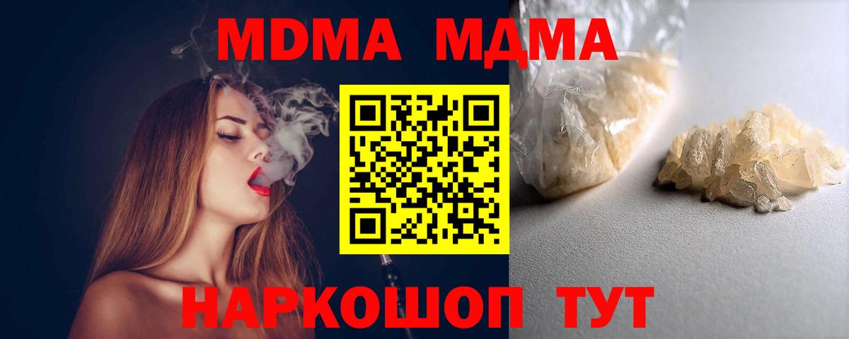 Шелехов  МДМА  Вход с VPN  МДМА crystal  МДМА Molly 