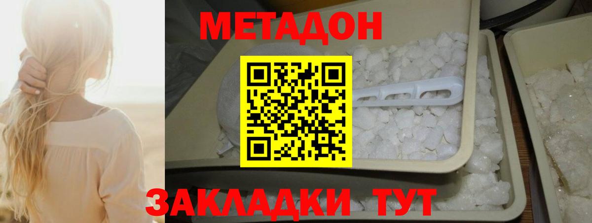 МЕТАДОН VHQ  Вход с VPN  Шелехов  МЕТАДОН кристалл 