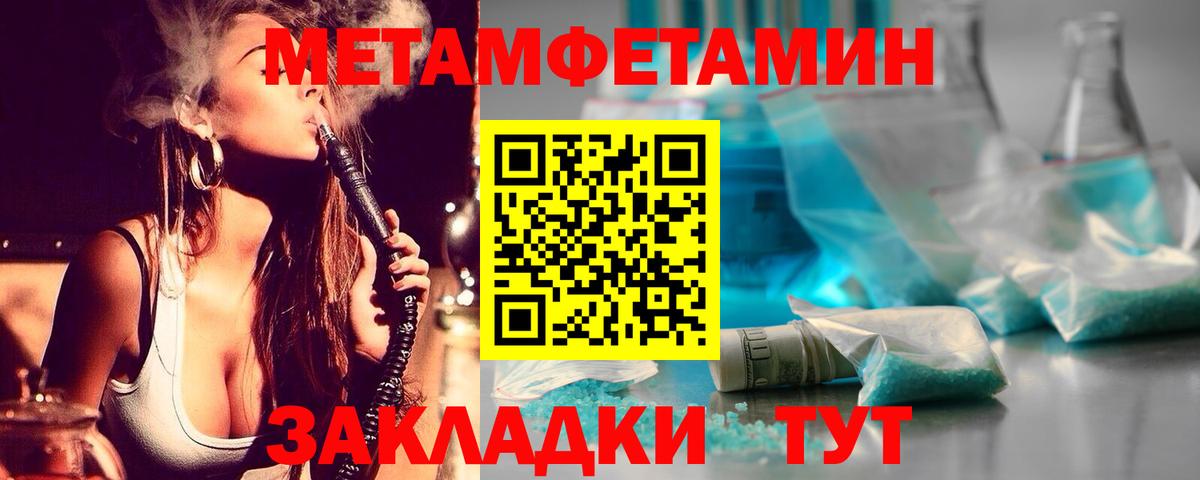 Первитин Methamphetamine  Вход с VPN  Шелехов 